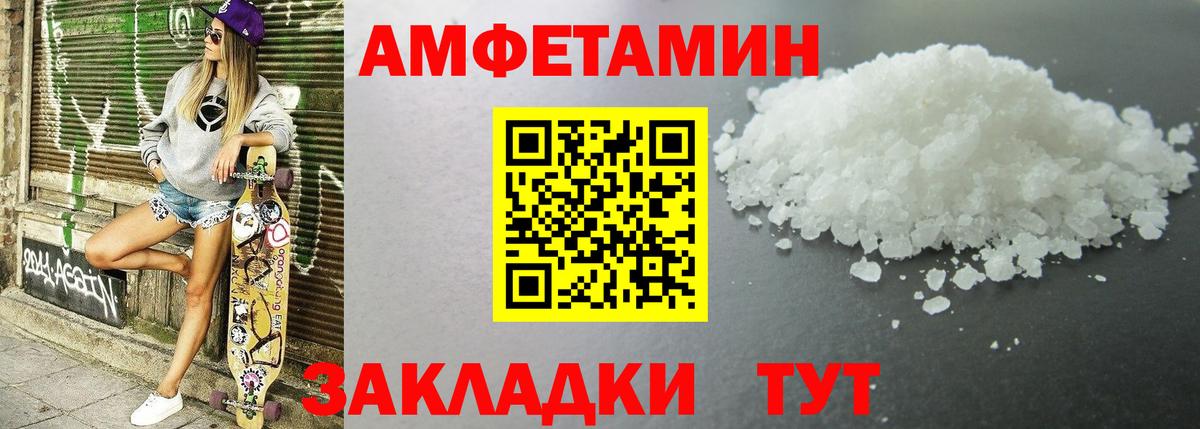 Сызрань  Amphetamine Розовый  Вход с VPN 