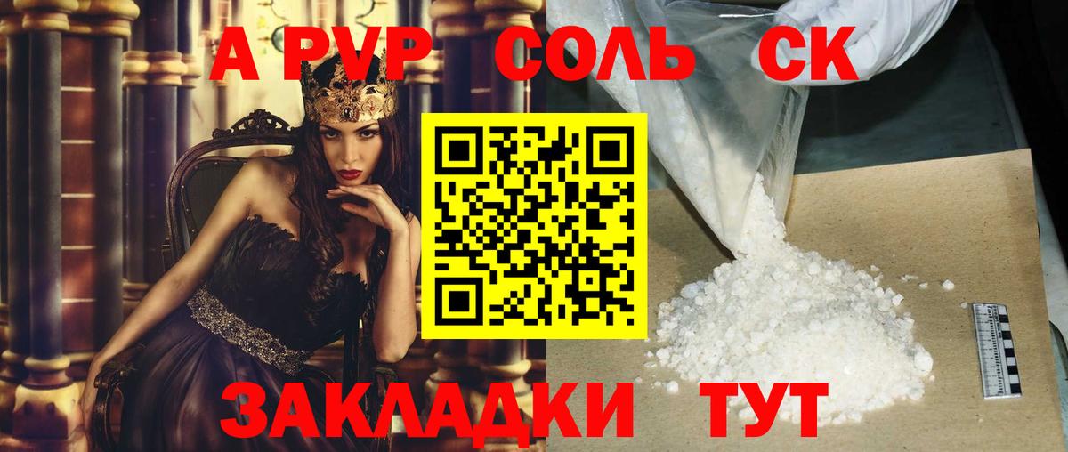 Сызрань  А ПВП кристаллы  Alfa_PVP Соль  APVP  Вход с VPN 