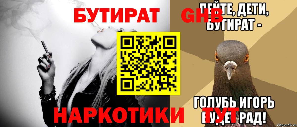 Бутират 99%  Вход с VPN  БУТИРАТ  Сызрань 
