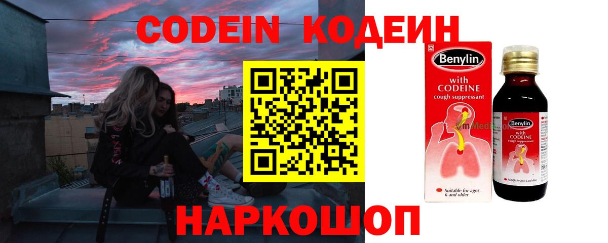 Codein напиток Lean (лин)  Кодеин напиток Lean (лин)  Вход с VPN  Сызрань 