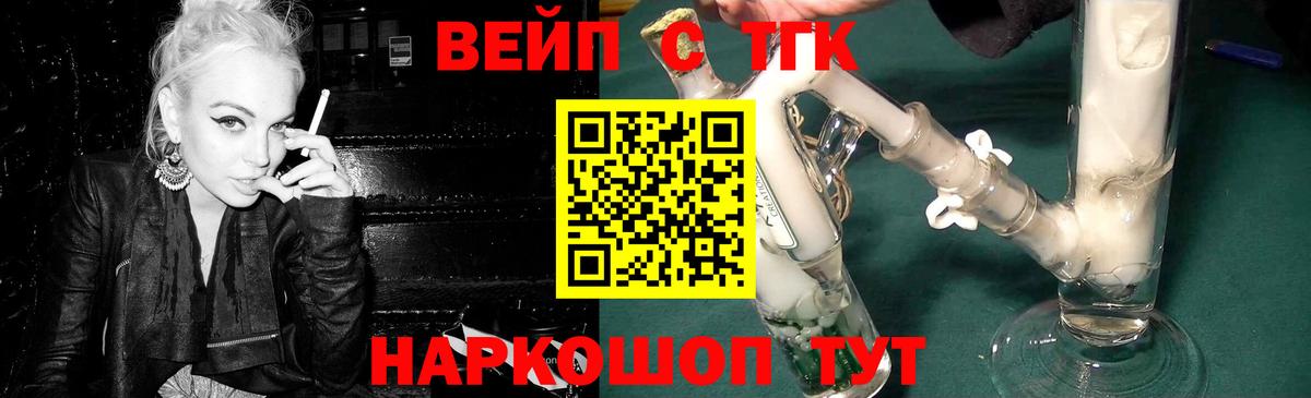 ТГК вейп с тгк Сызрань